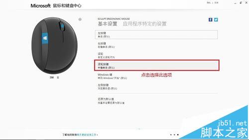 微软Sculpt Ergonomic Mouse大鼠标该怎么使用?