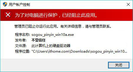 搜狗拼音输入法Win10专版被Win10屏蔽安装的解决方法