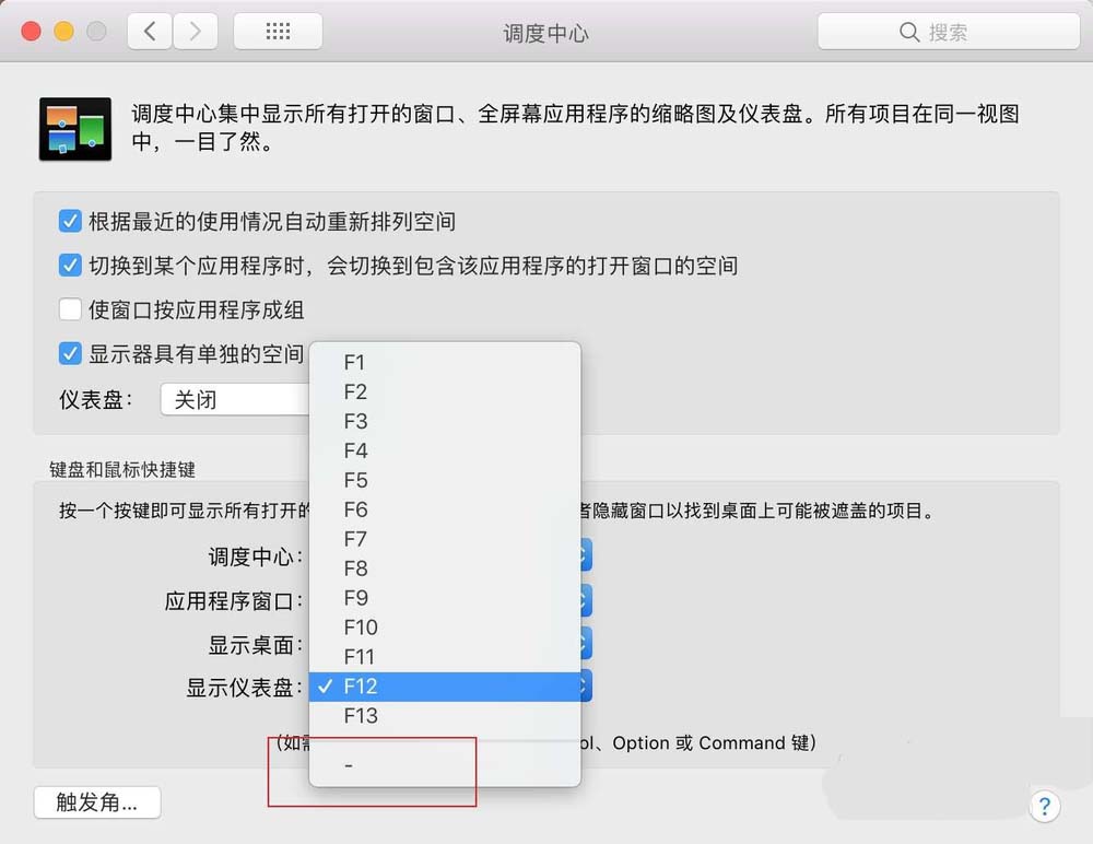 MacBook屏幕仪表盘怎么关闭?