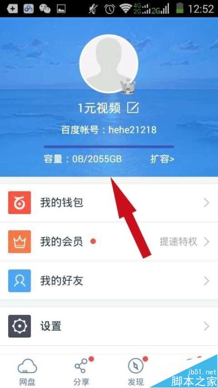 怎么快速将百度网盘空间扩展到2055G？