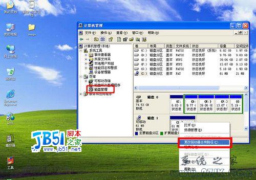 XP插入U盘能识别 无盘符显示的故障解决