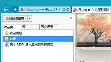 Win 8系统下如何把IE收藏夹固定到窗口左侧？IE收藏夹固定到窗口左侧的方法