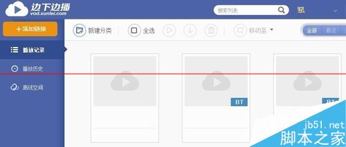 迅雷云播不能登录该怎么解决?