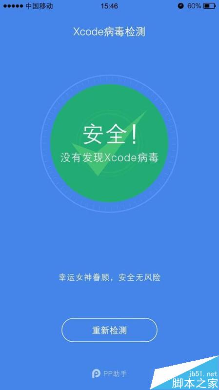 多款iOS应用感染XcodeGhost病毒检测工具安装及使用图文教程