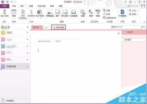 OneNote怎么建立多级文件夹?onenote文件夹的新建方法