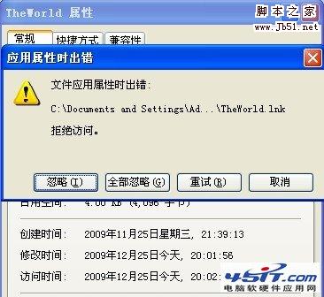 &ldquo;文件应用属性时出错&rdquo;的图文解决方法步骤