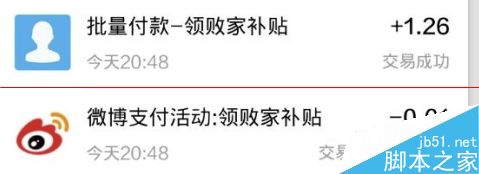 新浪微博败家补贴怎么领取？