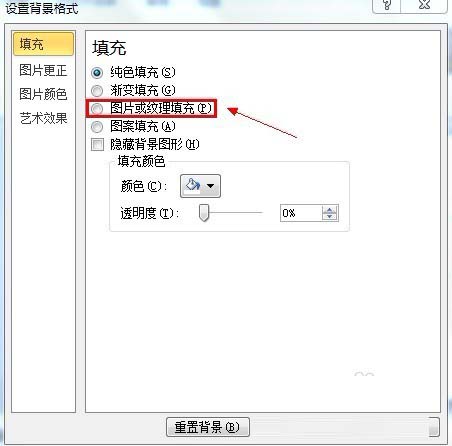 PowerPoint2010添加背景图片图文教程
