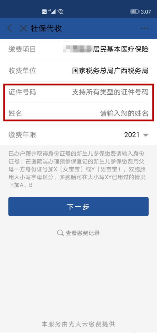 支付宝怎么进行医保缴费?