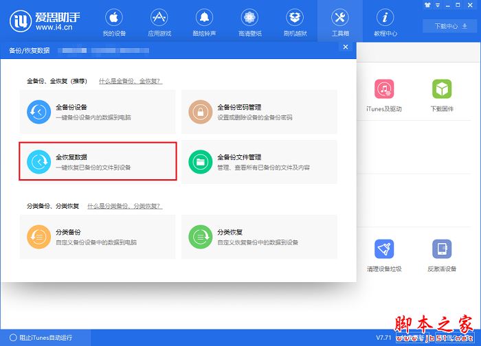 使用爱思助手备份与恢复微信聊天记录的方法介绍