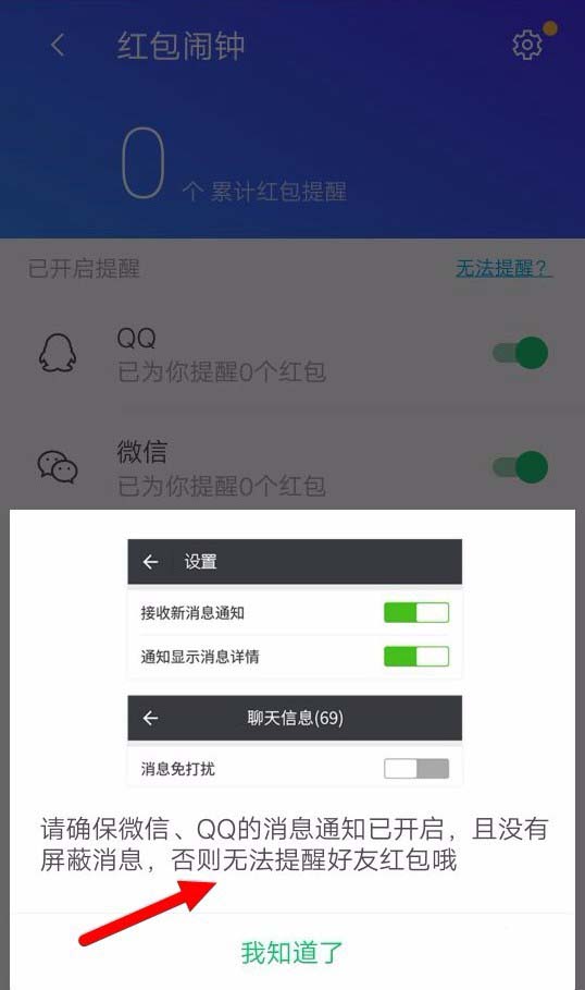 腾讯手机管家app怎么设置红包提醒?