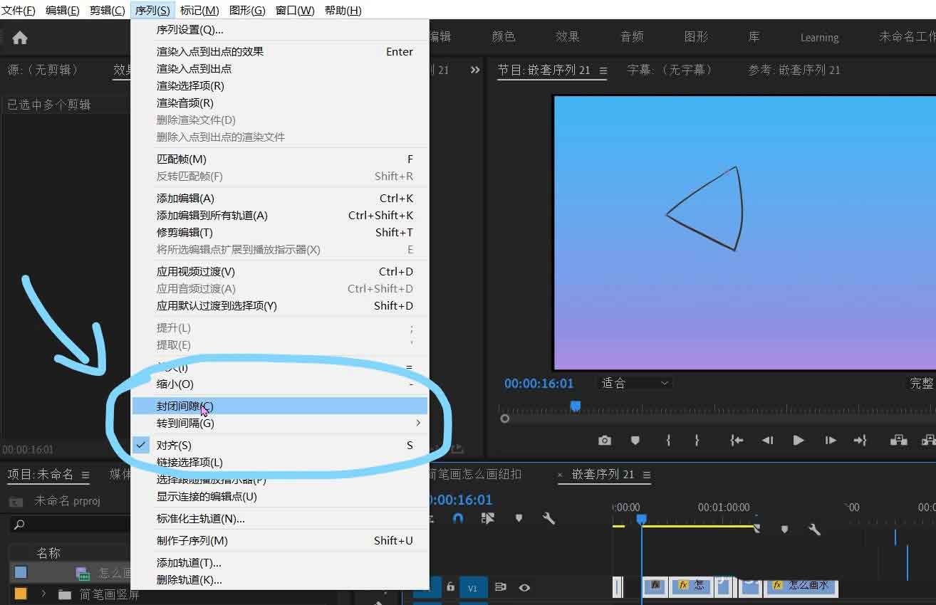 pr视频剪辑怎么去掉空隙? premiere视频去空隙的技巧