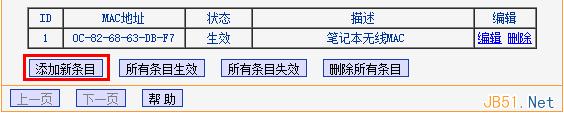 TP-LINK无线路由器MAC地址过滤设置图文教程