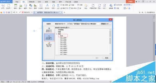 word2016中怎么设置书签超链接?