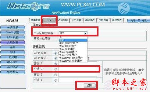 磊科的无线路由器密码怎么设置 密码设置方法图文介绍