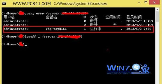 win7连接远程桌面提示超出了最大允许连接数的解决方法