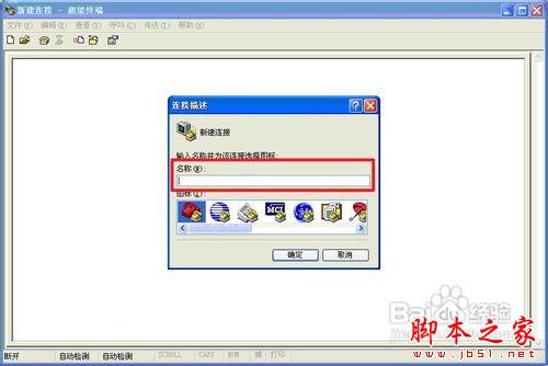 windows超级终端使用图文详细教程