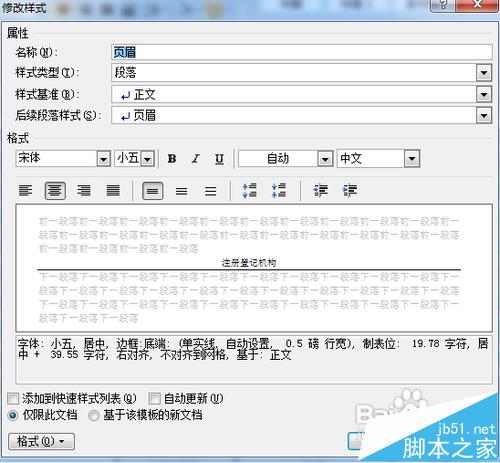 word表格中出现下划线该怎么删除?
