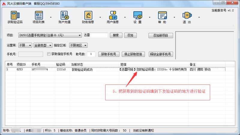 风火云接码平台怎么使用？风火云接码平台安装使用详细图文教程