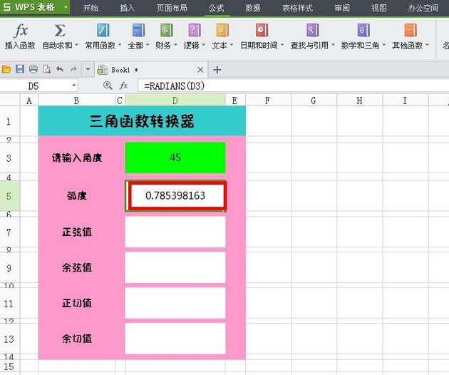 WPS表格中怎么设计三角函数转换器?