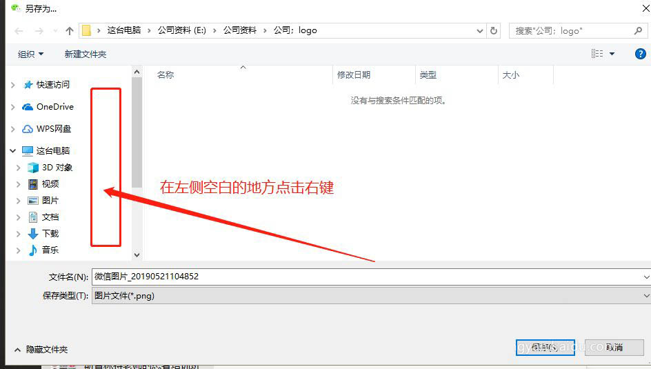 微信文件另存为的时候找不到桌面怎么办?