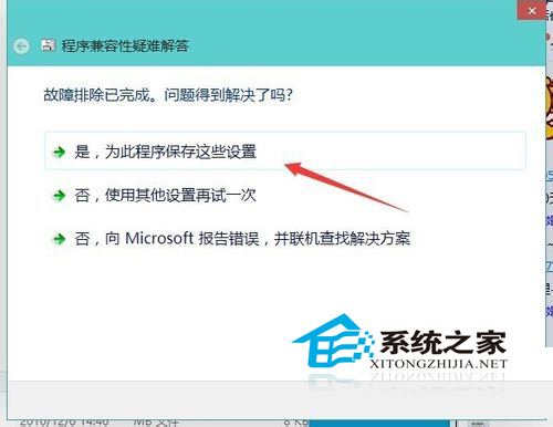Win10下如何设置应用的兼容性让其和Win10更好兼容
