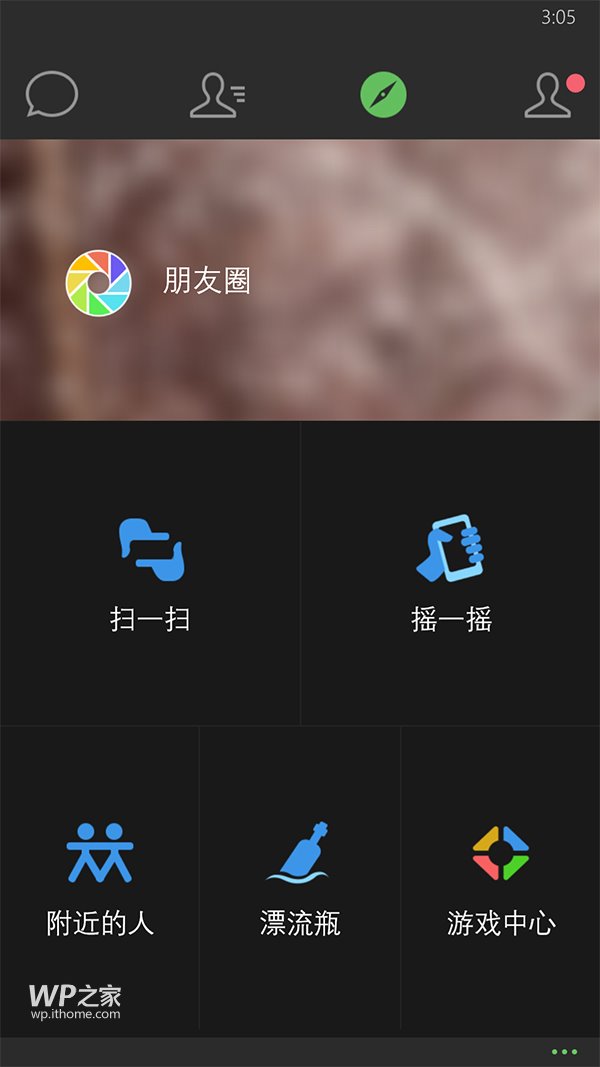 全新界面UI　WP8.1版微信5.4内测版更新内容及下载地址