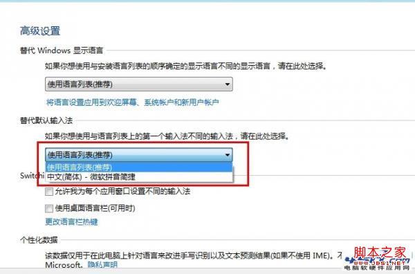 win8更改默认输入法教程(图文)