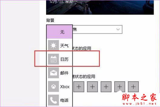 Win10聚焦壁纸功能怎么用？Win10聚焦功能使用教程