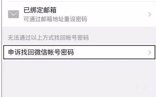 微信如何强行解除手机绑定限制 微信解锁手机绑定的设置方法