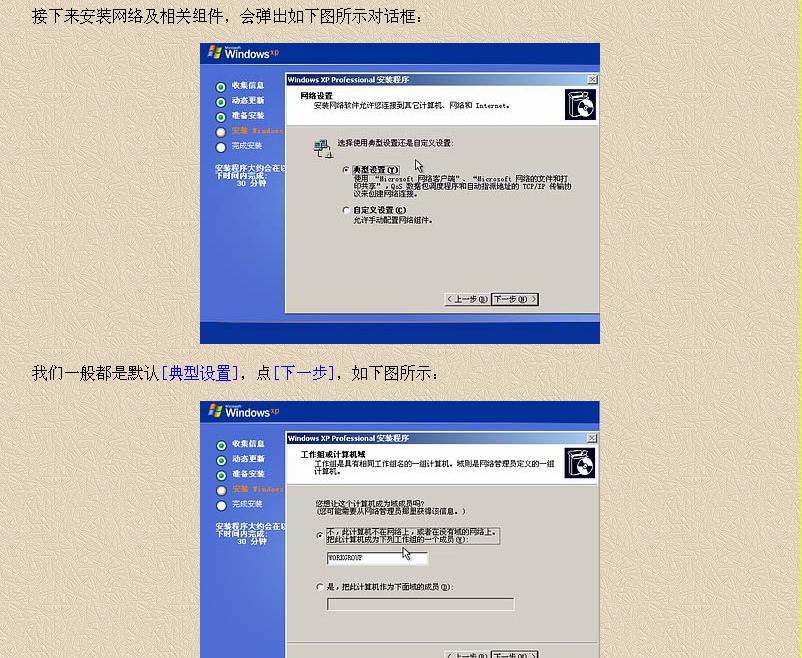 XP 操作系统安装全程详解