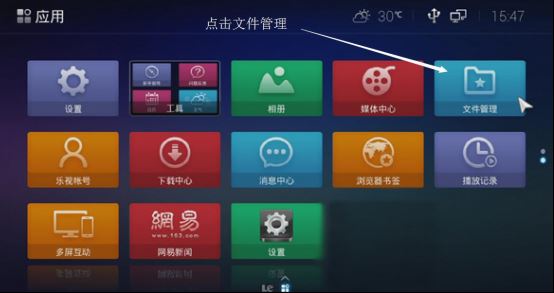 乐视盒子如何安装第三方直播应用？易懂接地气的教程