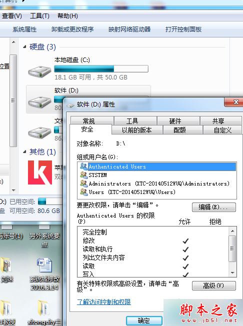 win7系统无法修改文件夹的只读属性的设置方法图文教程