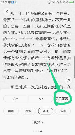 爱奇艺阅读字体怎么设置 爱奇艺阅读设置字体介绍