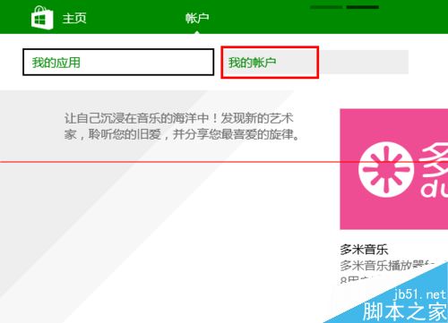 win10怎么实现不切换微软帐户从本地账户商店下载软件？