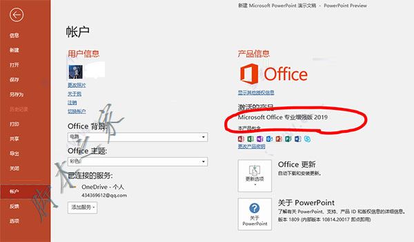 office2019专业增强版安装激活详细图文教程