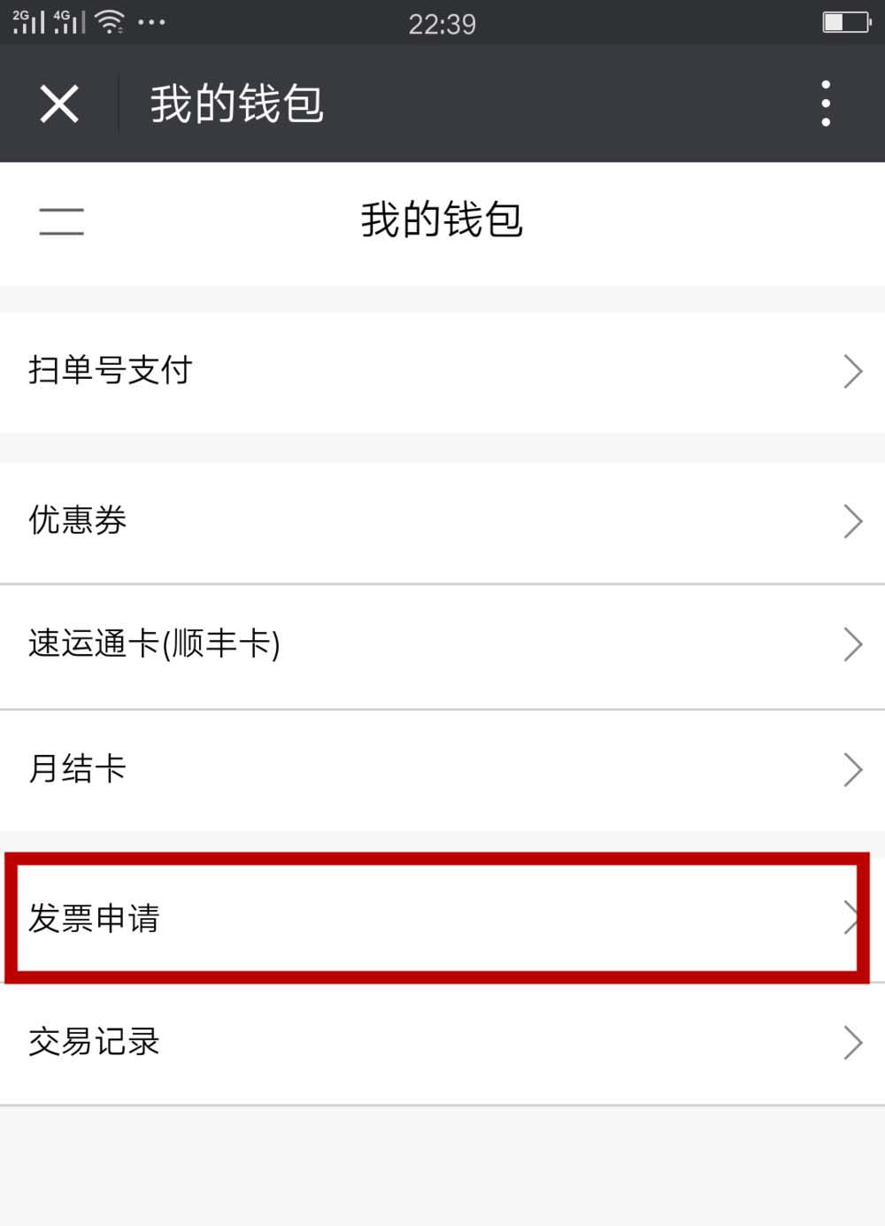 微信电子发票在哪里申请? 微信开电子发票的教程
