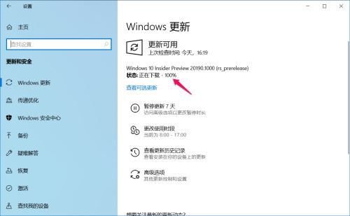 Win10 Dev预览版Build 20190怎么手动更新?