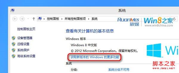 win8中文版电脑升级教程(图文)