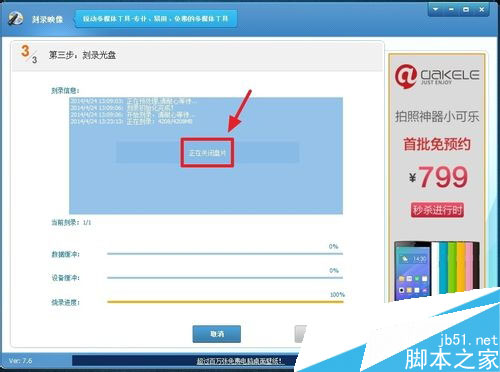 光盘刻录大师制作系统启动盘的方法详细教程图解
