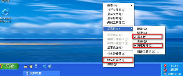 遇到桌面工具栏突然变宽了该如何解决？