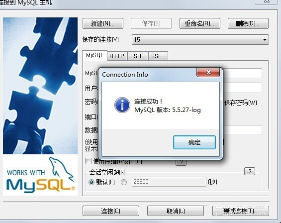 sqlyog快速创建视图教程