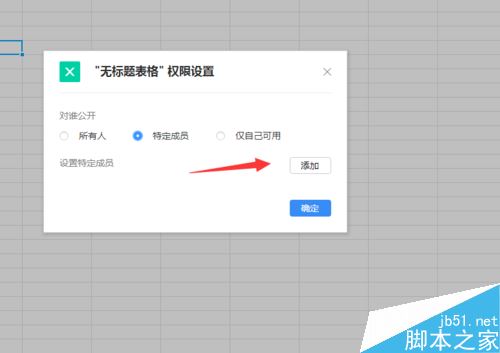腾讯TIM表格怎么加密？腾讯TIM表格权限设置教程