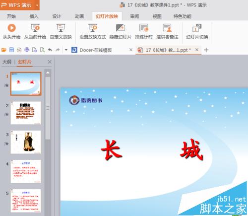 ppt中怎插入演讲者备注?ppt设置注释仅演讲者可见的方法