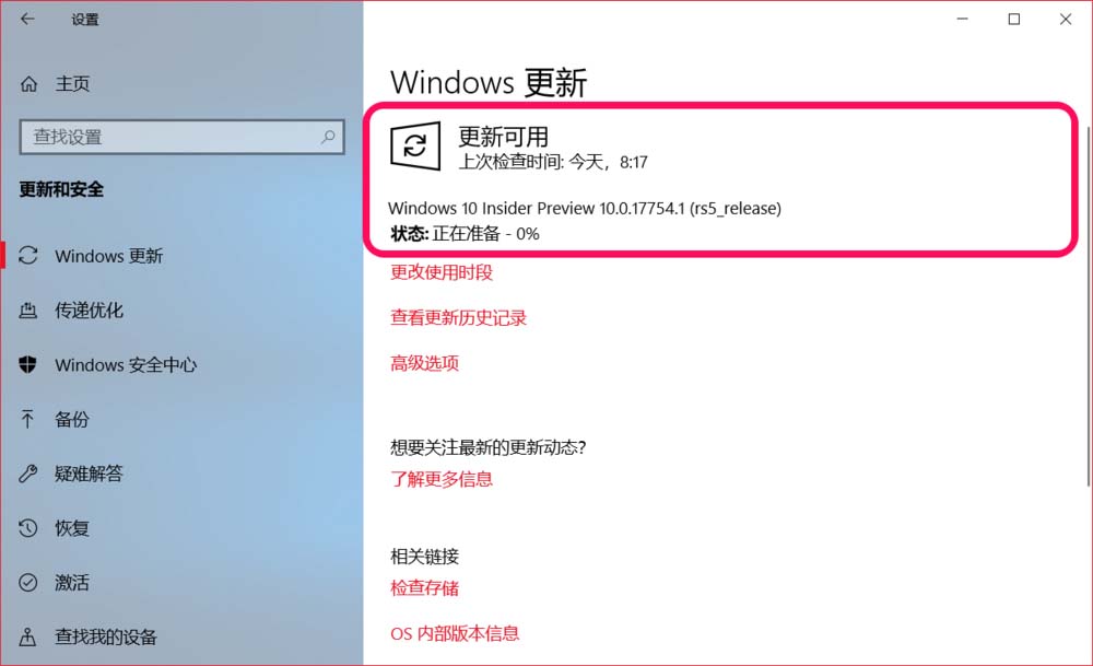 Win10预览版17744怎么升级到17754.1版?