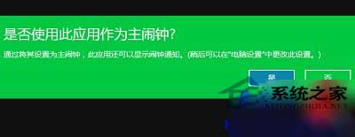 Win10系统内置的闹钟设置过程图解