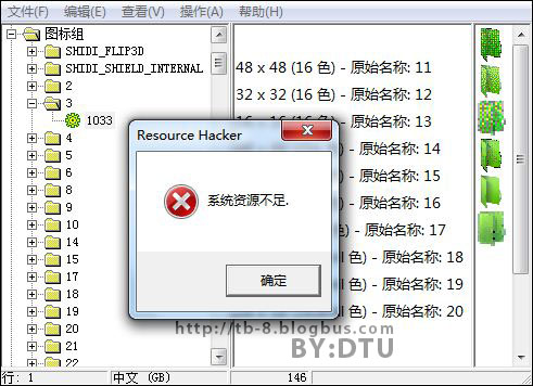 使用Resource Hacker实现替换EXE图标的方法