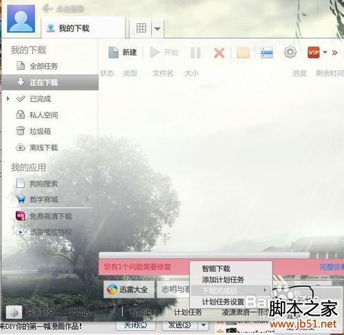 教你设置迅雷7下载完自动关机方法(图)