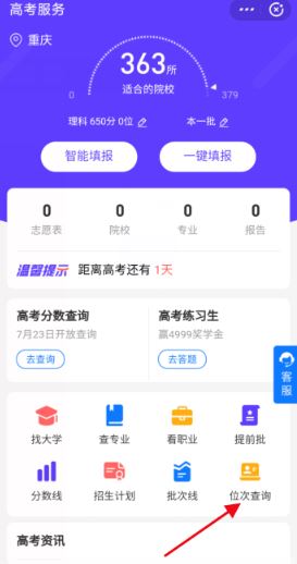 支付宝高考排名怎么查 支付宝查询高考分数排名的方法