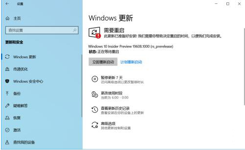 Win10 19608快速预览版怎么手动更新?